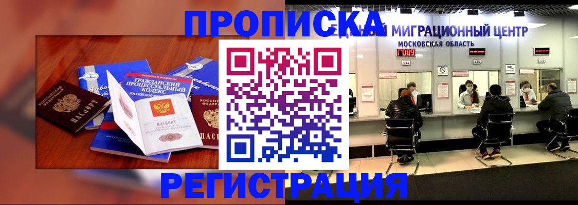 временная регистрация надежно в Ленске