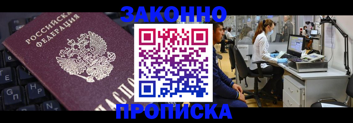временная регистрация в Ленске