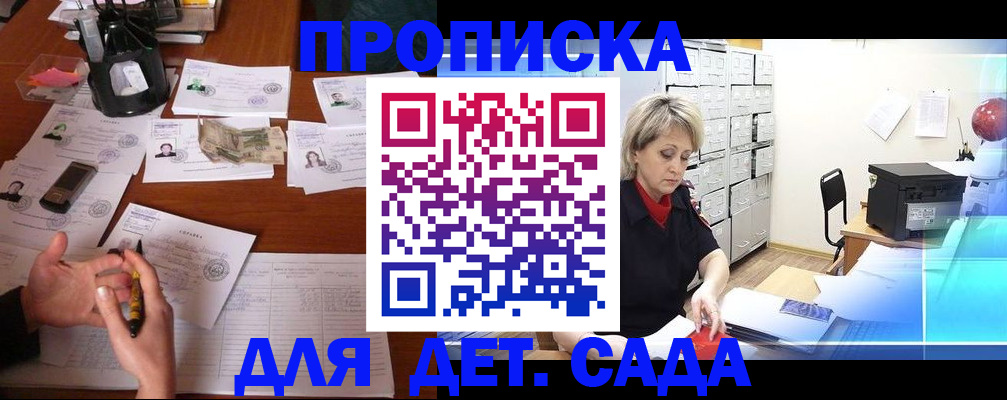 прописка штамп в Ленске