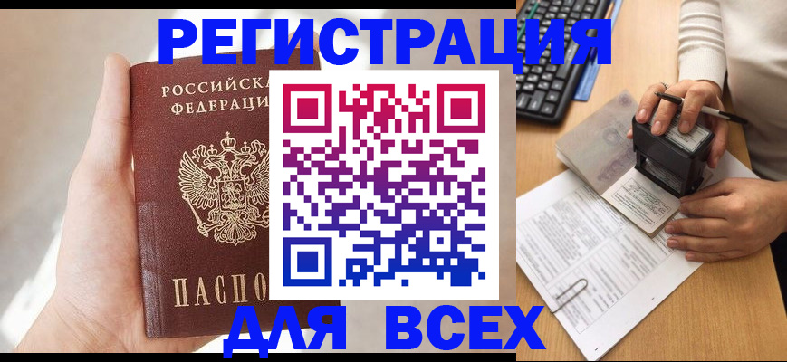 прописка 2025 в Ленске