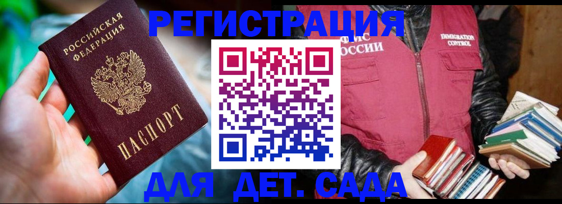 регистрация для дет. сада в Ленске