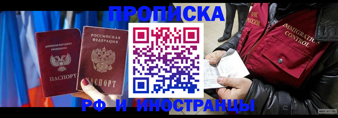 прописка регистрация в Ленске