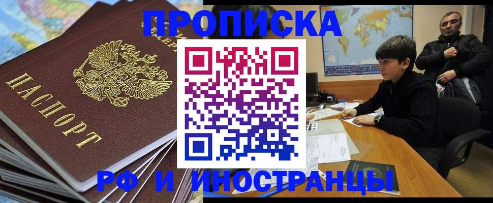 прописка для школы в Ленске