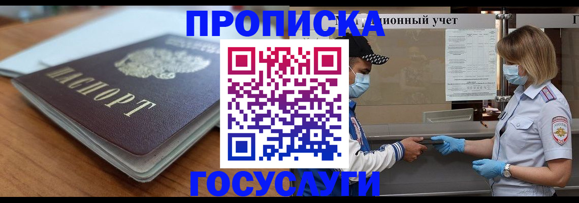 прописка гарантия в Ленске